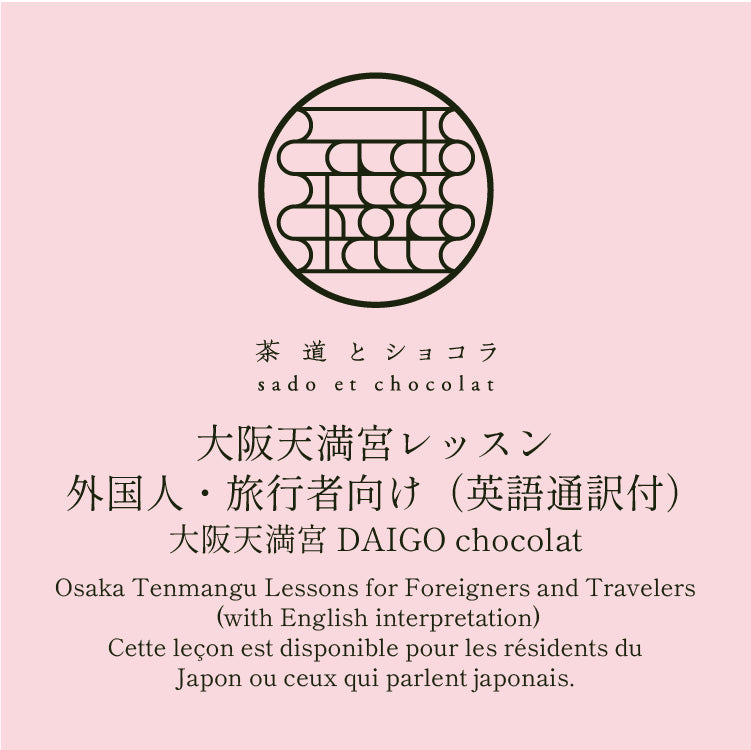 Tea Ceremony Lessons with English Interpretation | Temple Tenmangu, Osaka